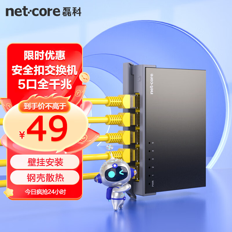 磊科 netcore S5GTK 5口千兆交換機 鋼殼材質(zhì) 一體安全扣 ￥39