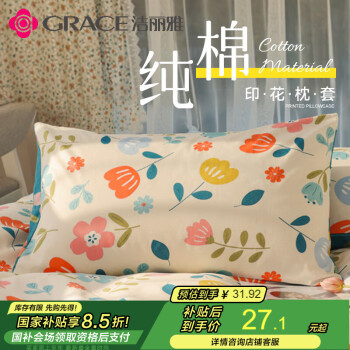 潔麗雅 gra4cm100純棉一對(duì)裝雙人頭套 半夏 48×74cm