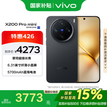 vivo X200 Pro mini 5G手機(jī) 12GB+256GB 簡(jiǎn)黑