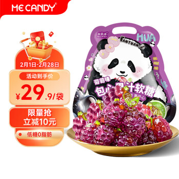 米凱迪 ME CANDY 包心果汁軟糖100%濃縮還原果汁零脂肪糖果葡萄味275g