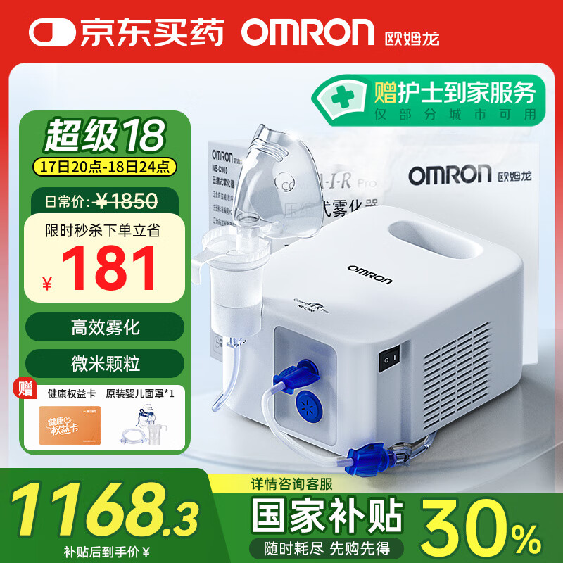 歐姆龍 OMRON NE-C900 兒童壓縮式霧化器 白色 ￥1070.3