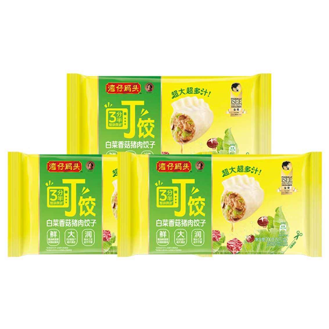 湾仔码头白菜香菇猪肉微波饺子200g*3袋 15只*2件 31.9元