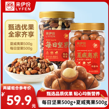 來伊份 每日堅(jiān)果500g+夏威夷果500g