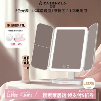 EASEHOLD 憶鏡化妝鏡帶燈美妝鏡梳妝鏡貝殼鏡led520 三色光白-2000mAh