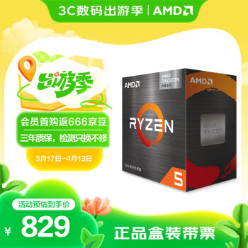 AMD 銳龍R5 5600GT CPU 3.6GHz 6核12線程