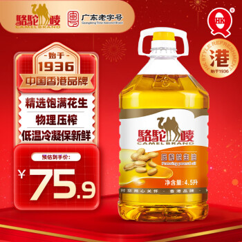 移動(dòng)端、京東百億補(bǔ)貼：駱駝嘜 CAMEL BRAND 一級(jí)花生油 4.5L