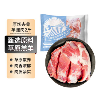 月盛齋 國產(chǎn)草原羔羊原切去骨羊腿肉1kg 煎烤燉煮 清真食材 羊腿肉2斤