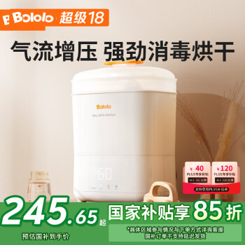 國家補貼：波咯咯 BL-1010S 奶瓶消毒烘干機 液晶升級款