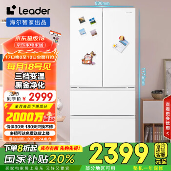 Leader 冰箱 466L 一級能效變頻節(jié)能