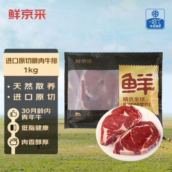 鮮京采 巴西進(jìn)口原切草飼眼肉牛排 1kg 5片