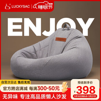 LUCKYSAC 經(jīng)典豆袋沙發(fā) 暖灰色 舒適款 絨麻布版