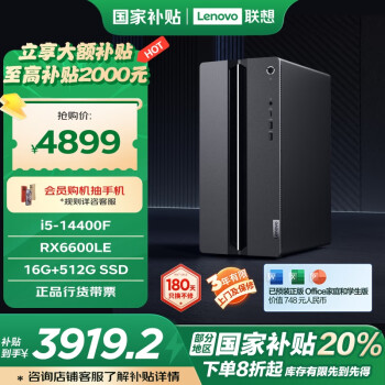 联想 Lenovo GeekPro 十四代酷睿版 游戏台式机 黑色（酷睿i5-14400F、RX 6600LE 8G、16GB、512GB SSD）