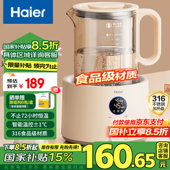 國家補(bǔ)貼、PLUS會員：海爾 Haier 嬰兒泡奶恒溫水壺 T17E 1.5L