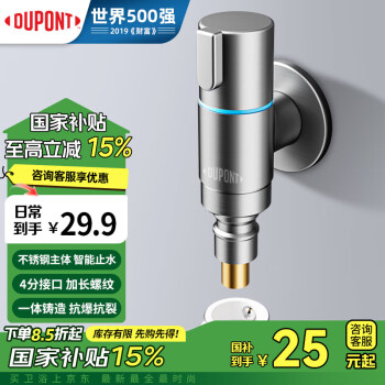 杜邦 DUPONT）世界500強(qiáng)洗衣機(jī)水龍頭槍灰色水龍頭洗衣機(jī)水嘴脫落止水角閥 槍灰不結(jié)污精銅止水洗衣機(jī)龍頭