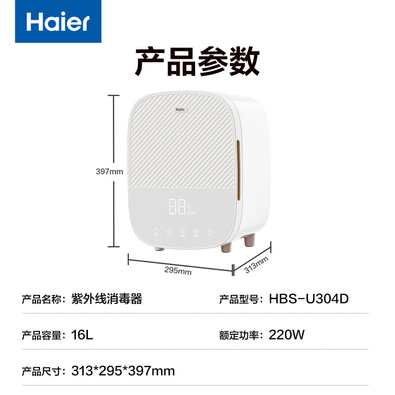 国家补贴、PLUS会员：海尔 Haier 婴儿奶瓶带烘干消毒柜 U304D 410.01元（双重优惠）