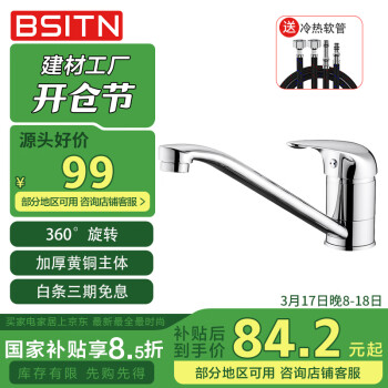 BSITN B2160-1小號款 全銅冷熱水龍頭