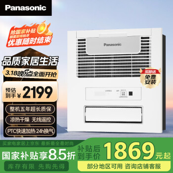 松下 Panasonic FV-RB20KS2 多功能風(fēng)暖浴霸