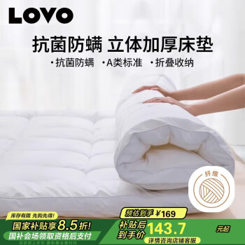 LOVO 羅萊生活 床墊床褥子加厚軟墊子榻榻米135*200cm學生宿舍