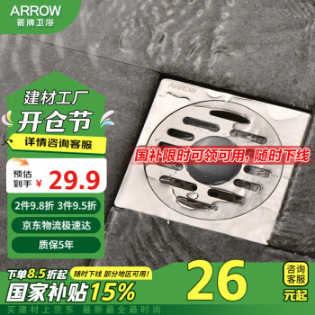 箭牌卫浴 箭牌（ARROW）304不锈钢拉丝洗衣机地漏