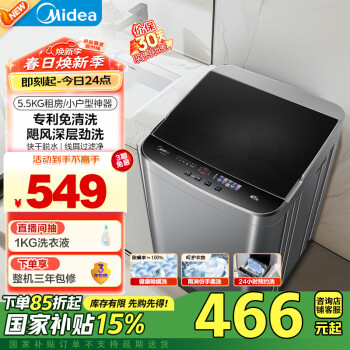 美的 波輪洗衣機(jī)全自動家用 MB55V36E 5.5公斤 免清洗 宿舍租房 迷你洗衣機(jī) 隨心洗系列