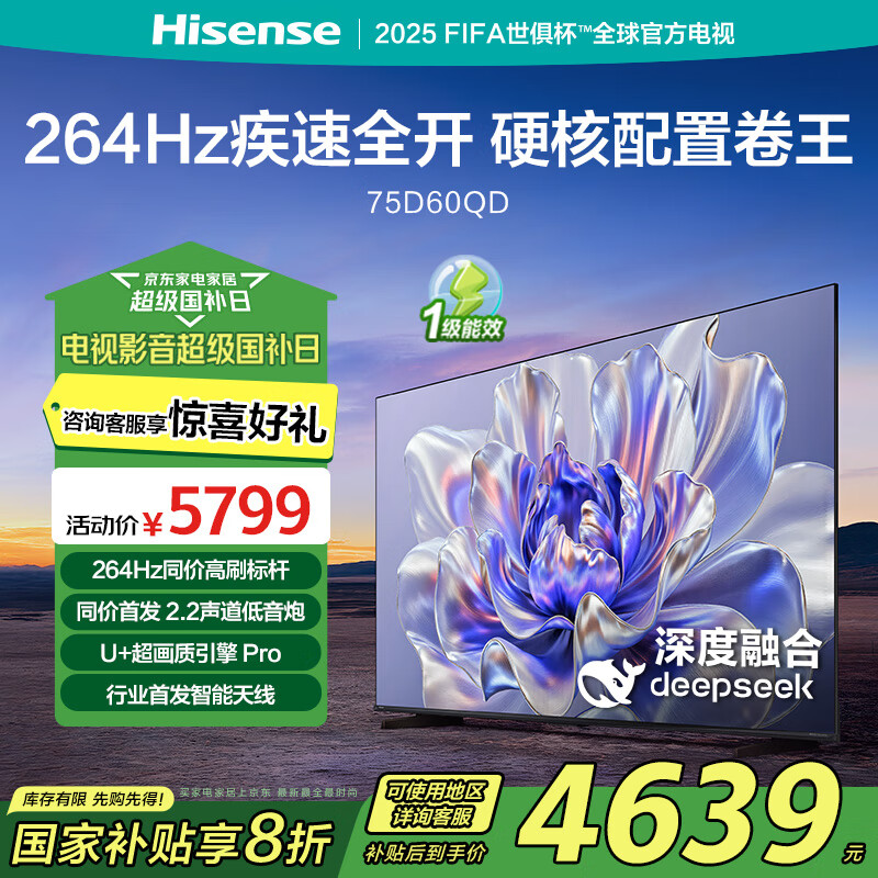 海信 Hisense 75D60QD 高刷液晶电视 75英寸4K ￥4639.2