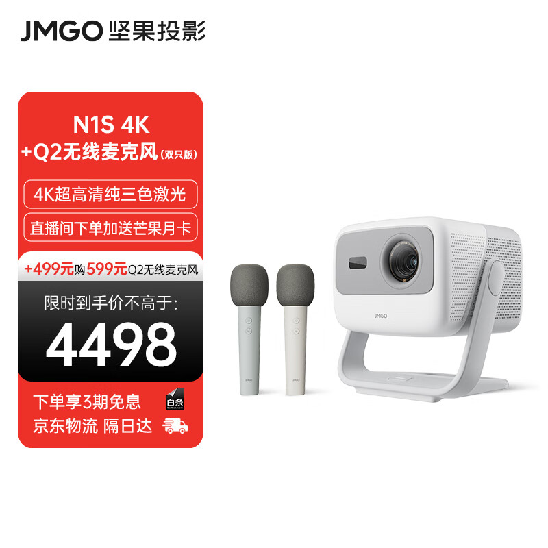 堅(jiān)果 JMGO N1S 4K三色激光云臺(tái)投影 ￥4498