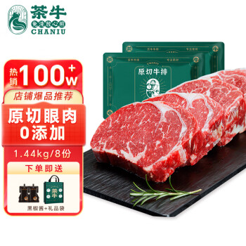 茶牛 谷飼雪花眼肉牛排 1.44kg