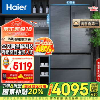 海尔 Haier 全空间保鲜零距离嵌入系列 BCD-501WGHFD14S8U1 风冷多门冰箱 501L 墨韵