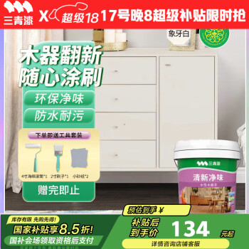 三青 水性木器漆 家具翻新漆 2.5KG 象牙白