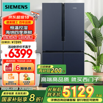 西门子 SIEMENS 605升十字四开对开门家用冰箱家电 超大容量一级能效无霜