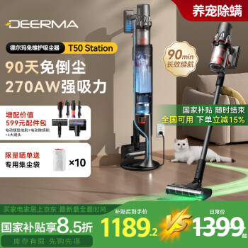 德爾瑪 DEM-T50station無線自集塵吸塵器