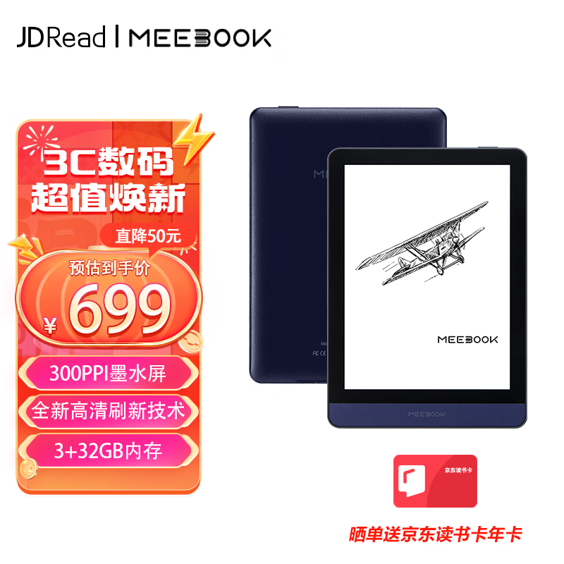 JDRead 京東閱讀器 MEEBOOK M6 6英寸電紙書(shū)電子閱讀器 300PPI高清墨水屏 開(kāi)放式安卓系統(tǒng) 32GB 349元