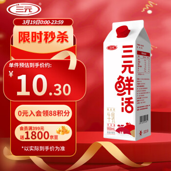 三元鲜活高品质牛乳950ml/盒低温奶牛奶咖啡伴侣奶茶网红