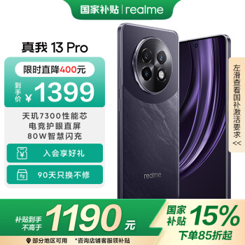 realme 13 Pro 5G手机 12GB+256GB 玄武黑