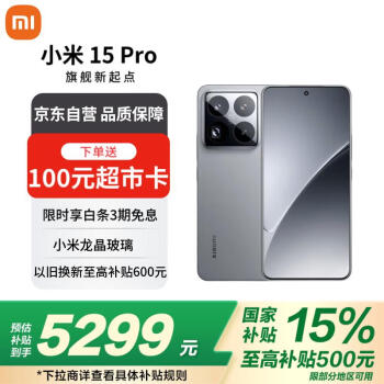 小米 Xiaomi 15 Pro 5G手機(jī) 16GB+512GB 巖石灰 驍龍8至尊版