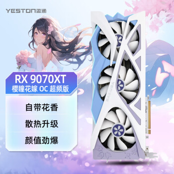 盈通 RADEON RX 9070 XT 櫻瞳花嫁 OC 顯卡 16GB