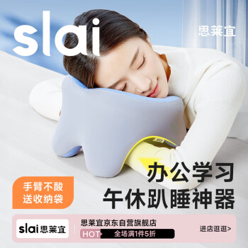 思萊宜 slai 午睡枕U型枕午休枕神器護(hù)頸枕趴睡兒童小學(xué)生辦公室成人睡覺趴枕