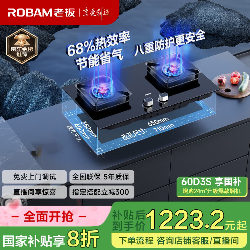 老板 3D 速火系列 JZT-57B6D 燃?xì)庠?天然氣 1439元