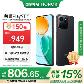 荣耀 HONOR Play9T 5G手机 8GB+256GB 幻夜黑