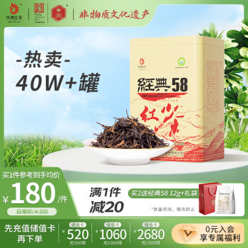 鳳牌 紅茶 經(jīng)典58 云南鳳慶滇紅特級380g罐裝 茶葉 中華