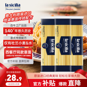 移动端、京东百亿补贴：辣西西里 lasicilia 意大利进口直条意大利面 500g*3袋