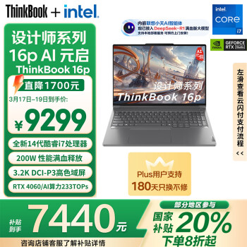 ThinkPad 16p 16英寸轻薄本（i7-14650HX、RTX 4060 8G、16GB、1TB）