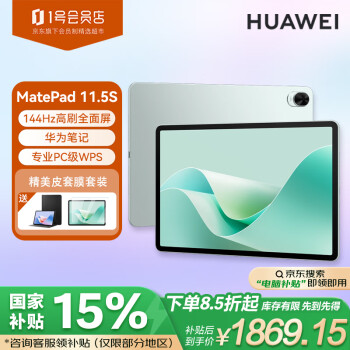 華為 HUAWEI MatePad 11.5S 靈動款辦公娛樂二合一平 8+256GB WIFI