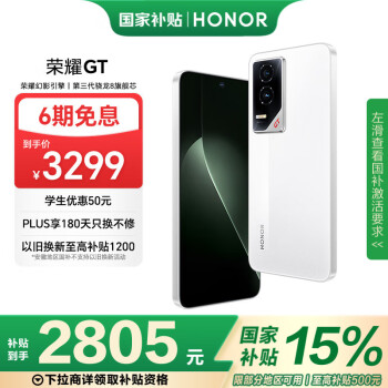 榮耀 HONOR GT 5G手機 16GB+1TB 冰晶白