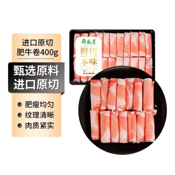 月盛齋 巴西原切肥牛卷400g 涮火鍋食材 進(jìn)口生鮮牛肉