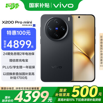 vivo X200 Pro mini 5G手機(jī) 16GB+512GB 簡(jiǎn)黑