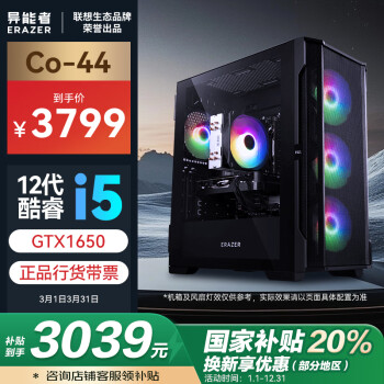 聯(lián)想 Lenovo 生態(tài)品牌異能者Co-44游戲主機(jī)設(shè)計臺式電腦(12代i5-12400F/16G/512GB GTX1650) WiFi