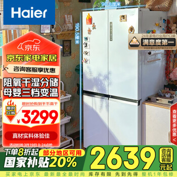 海爾 Haier BCD-549WGHTD58WV 對開門冰箱 549升