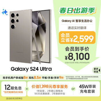 三星 SAMSUNG Galaxy S24 Ultra 5G手機 12GB+512GB 鈦灰 驍龍8Gen3