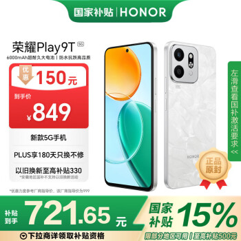 榮耀 HONOR Play9T 5G手機(jī) 8GB+128GB 月影白